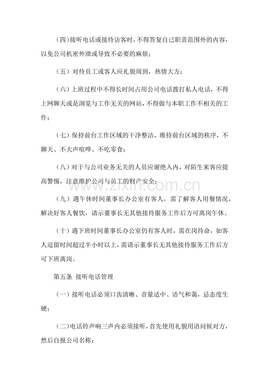 公司前台接待工作规范.docx_第2页