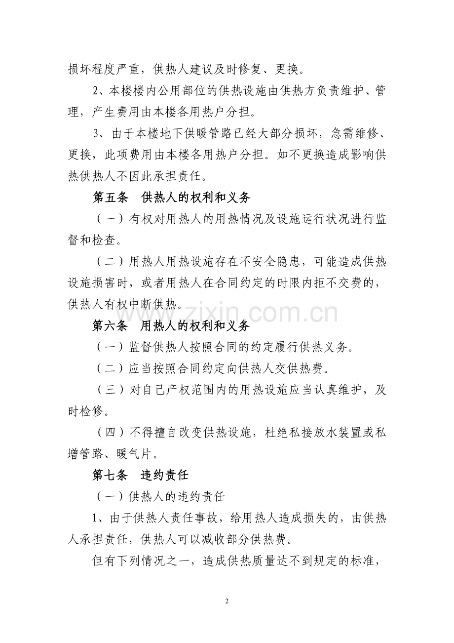 实用的供暖协议书.doc_第2页