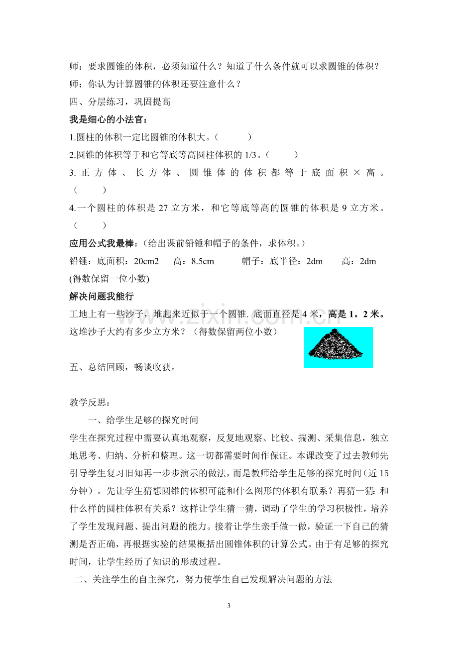 圆锥的体积教学设计及反思.doc_第3页