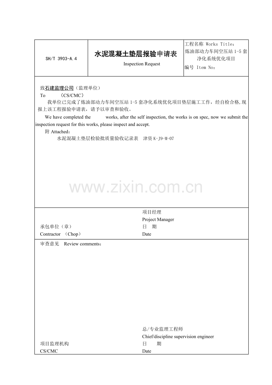 垫层-混凝土施工检验批质量验收记录表.doc_第2页