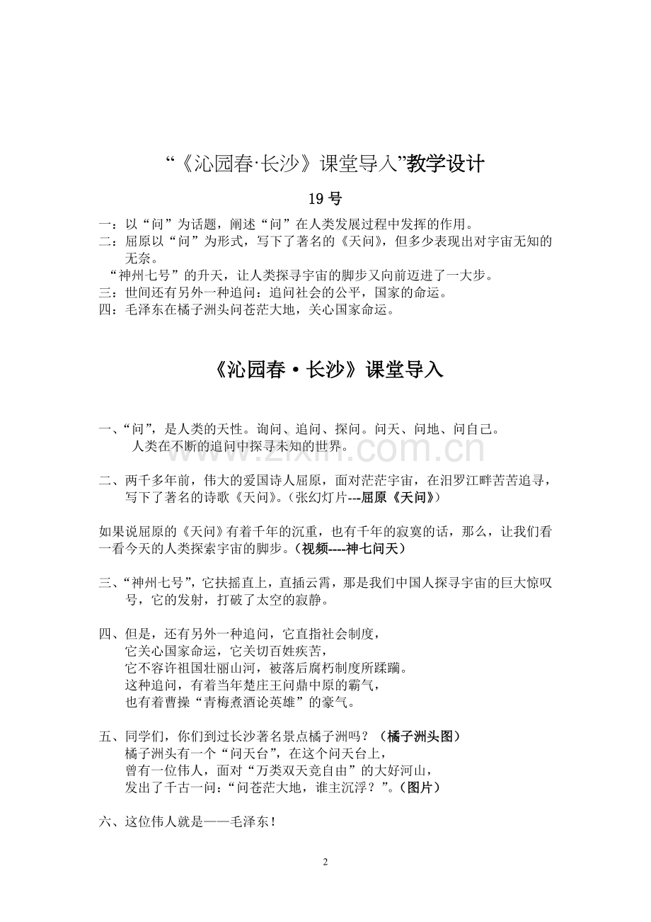 《沁园春长沙》五分钟课堂导入.doc_第2页