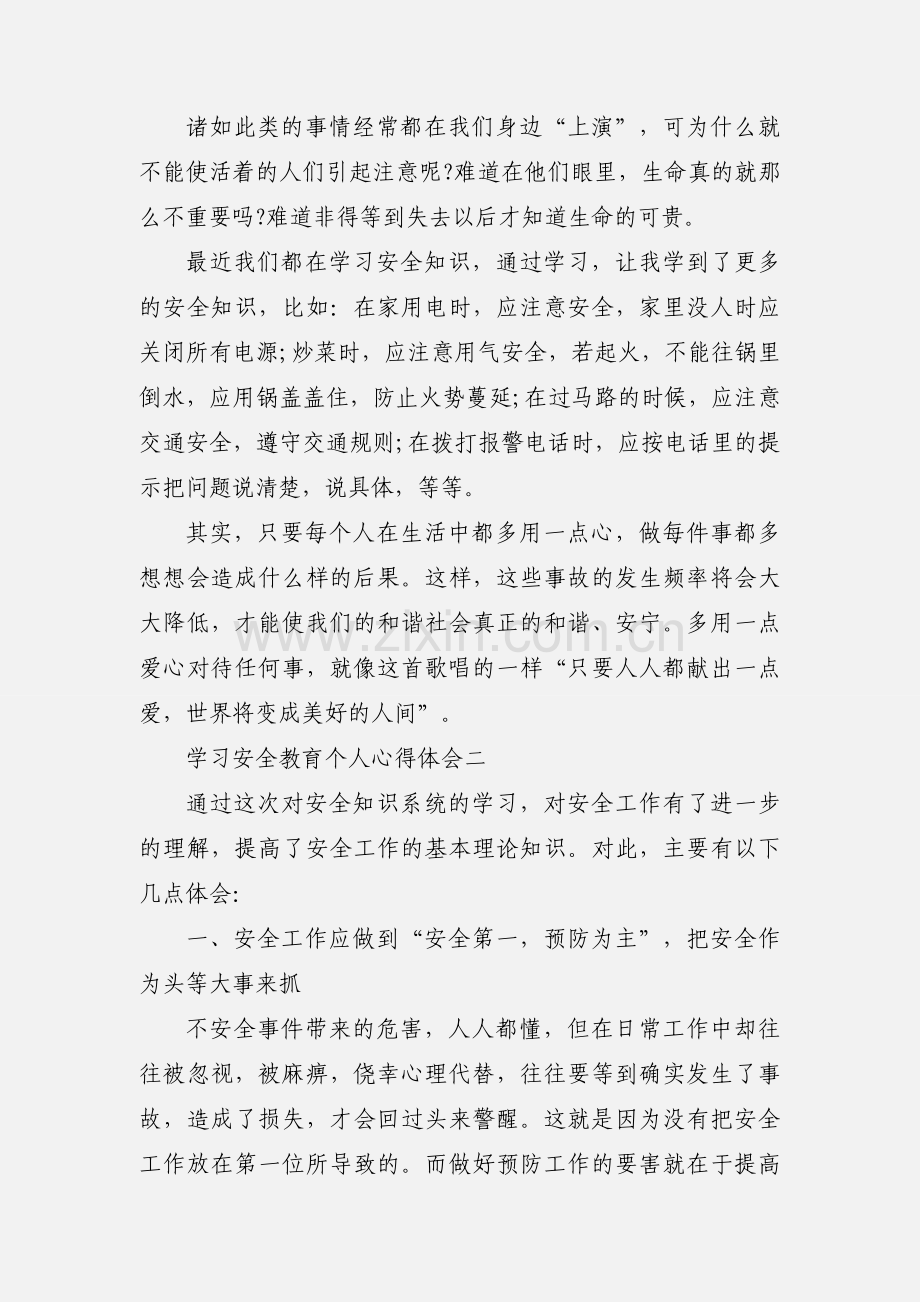 学习安全教育个人心得体会.docx_第2页