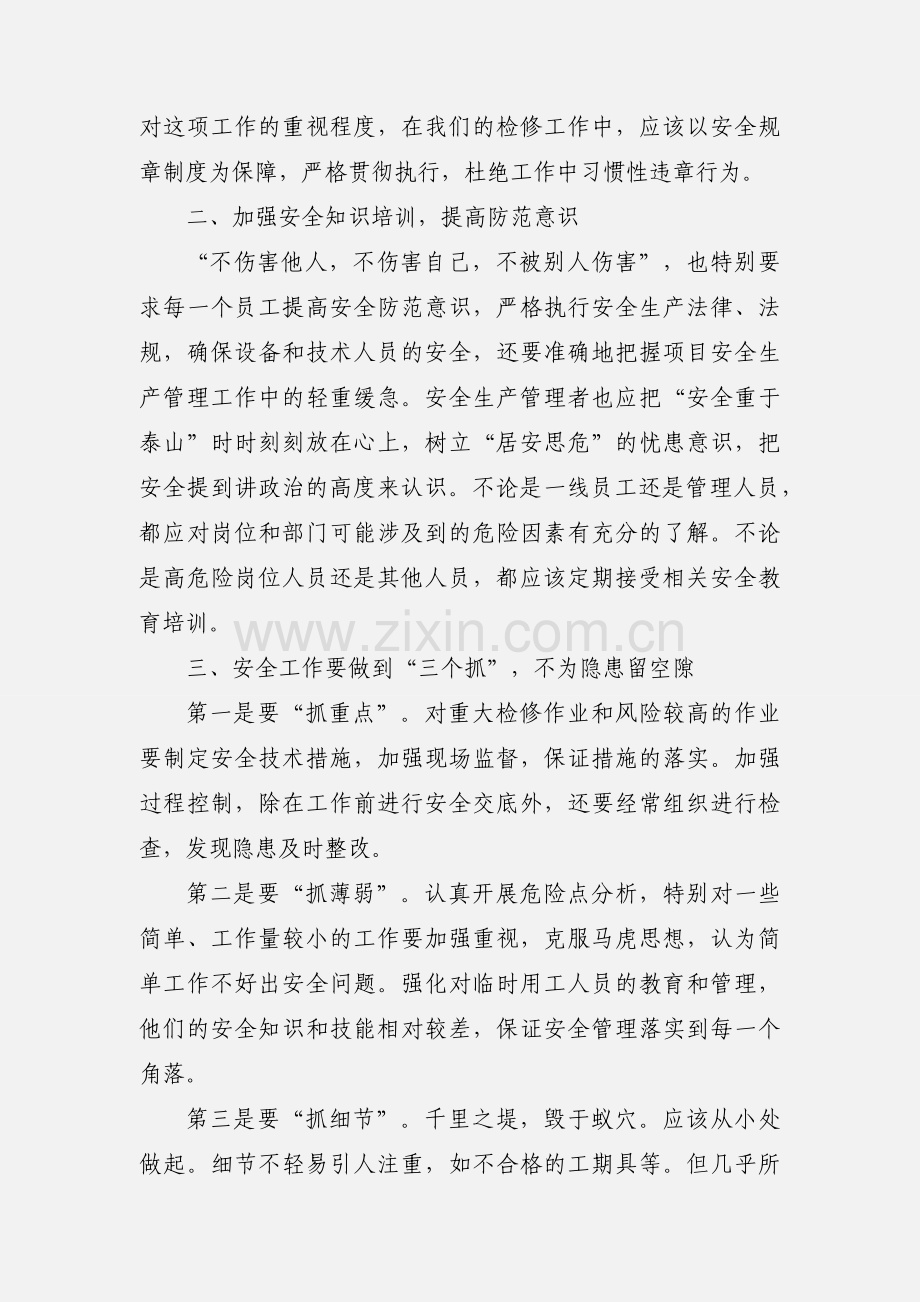 学习安全教育个人心得体会.docx_第3页