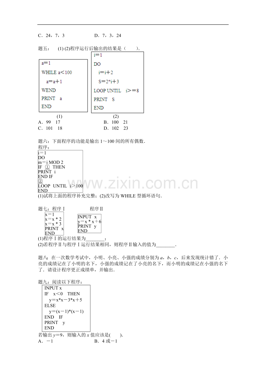 高中数学必修三《基本算法语句与算法案例》课后练习(含答案).doc_第2页