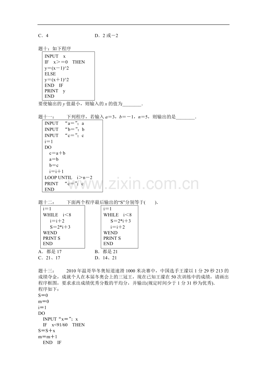 高中数学必修三《基本算法语句与算法案例》课后练习(含答案).doc_第3页