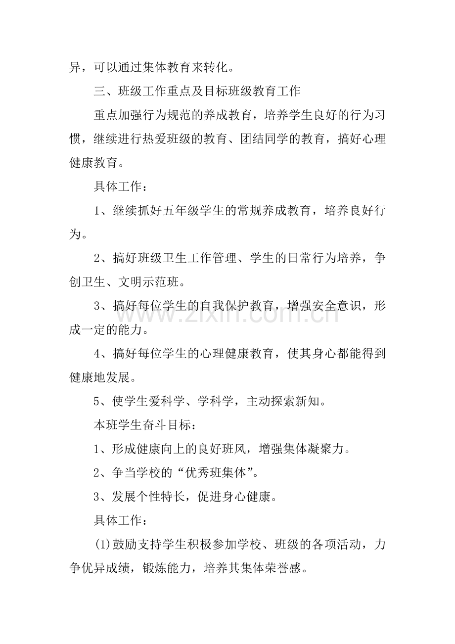 五年级班主任工作计划第一学期.docx_第2页