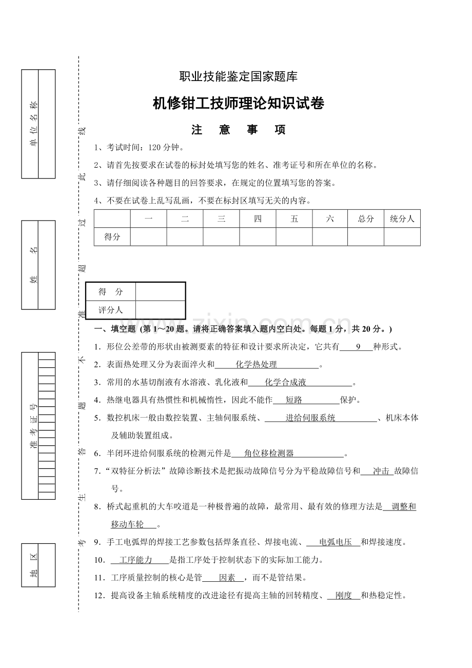 钳工技师考试复习题4.doc_第1页