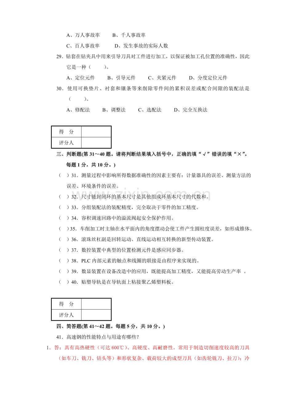 钳工技师考试复习题4.doc_第3页