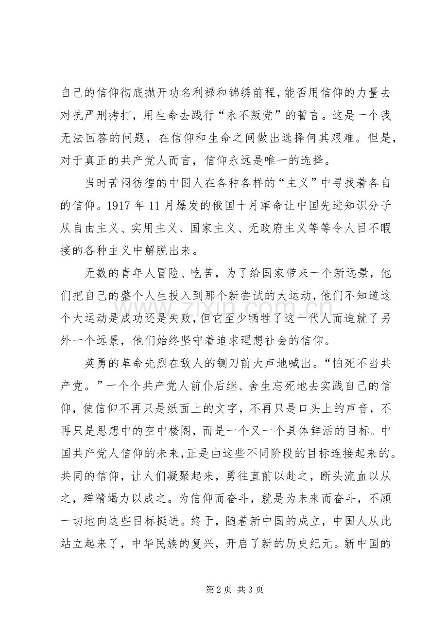 观《信仰》体会心得.docx_第2页