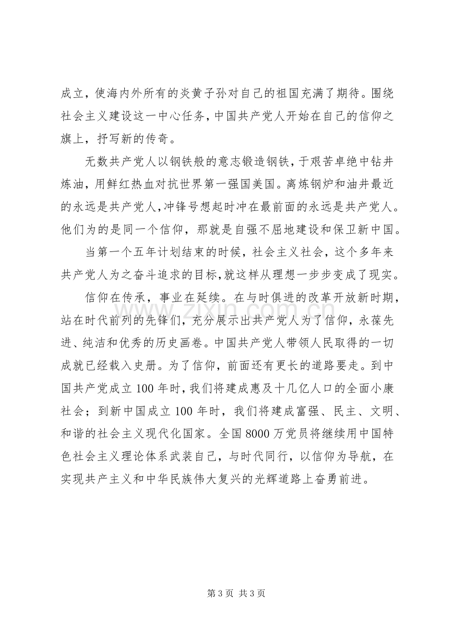 观《信仰》体会心得.docx_第3页