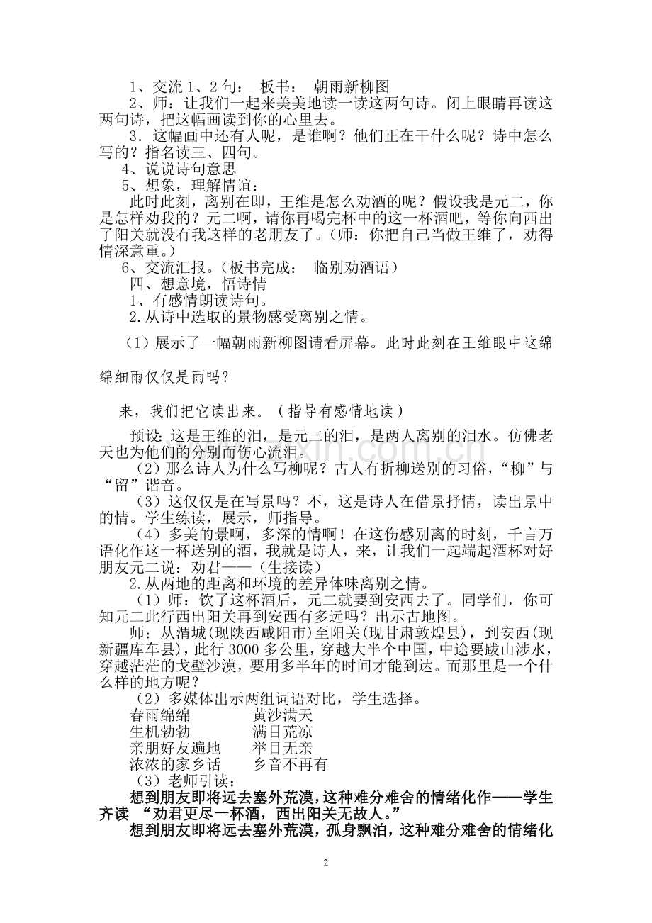 《送元二使安西》公开课教学设计.doc_第2页