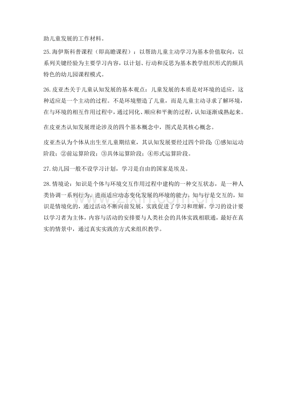 比较学前教育考试重点.docx_第3页