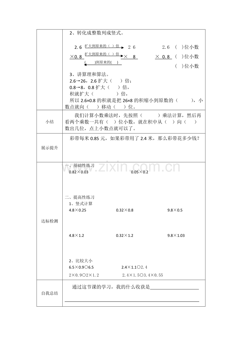 小学数学北师大四年级包装导学案.docx_第2页