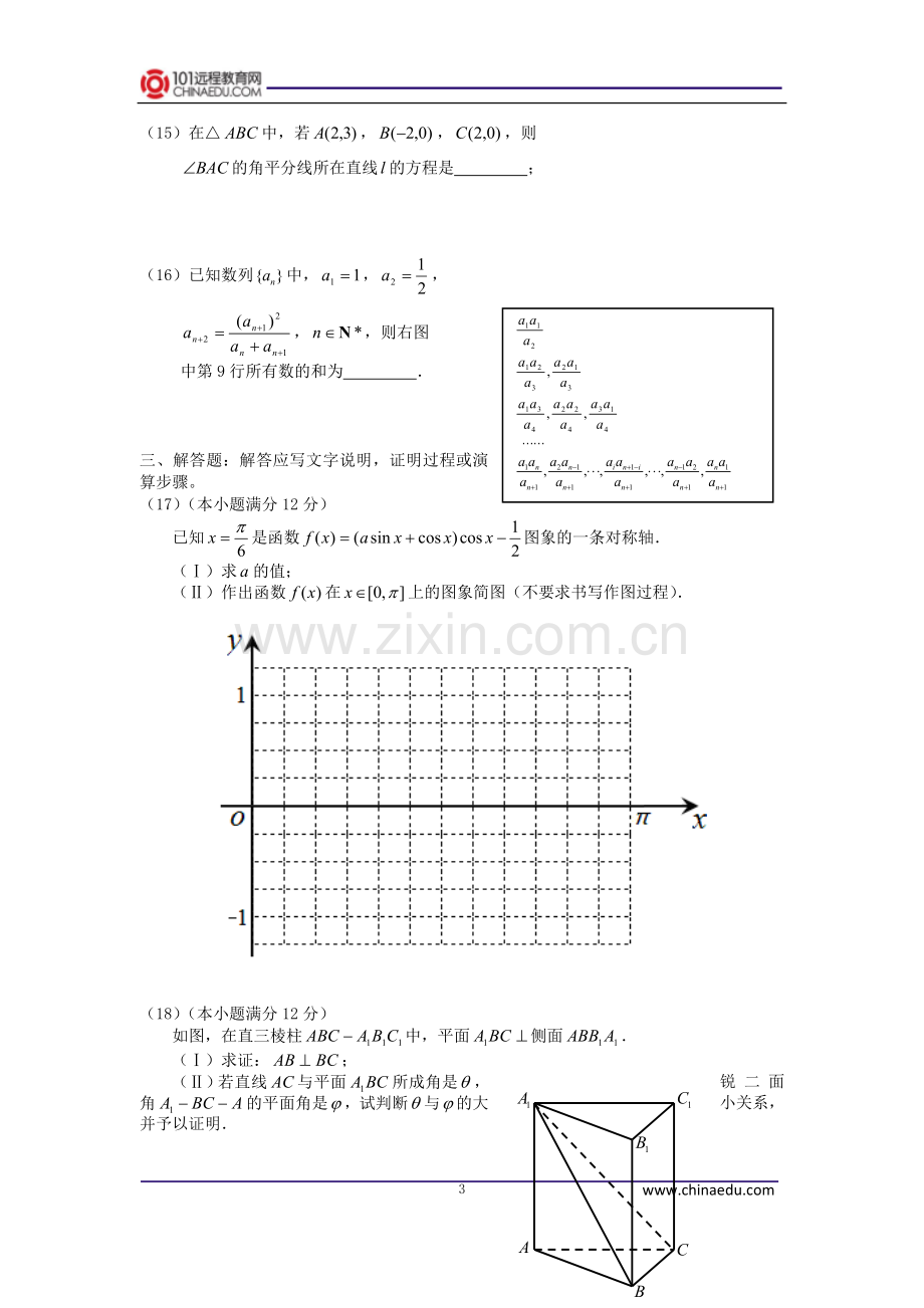 辽宁省丹东市四校协作体2012届上学期高三年级摸底测试(零诊)数学试卷(理科).doc_第3页