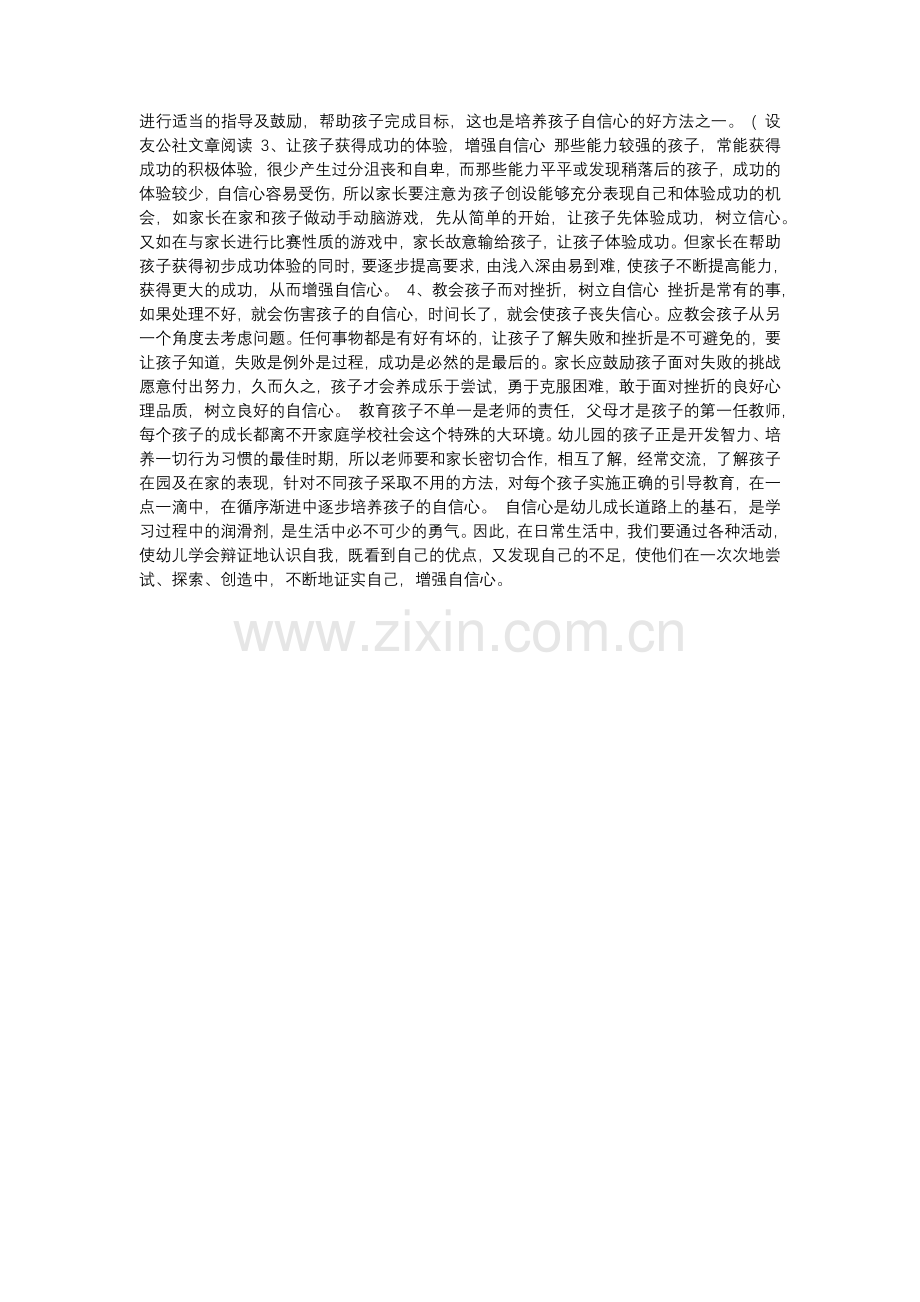 如何培养孩子自信心.docx_第2页