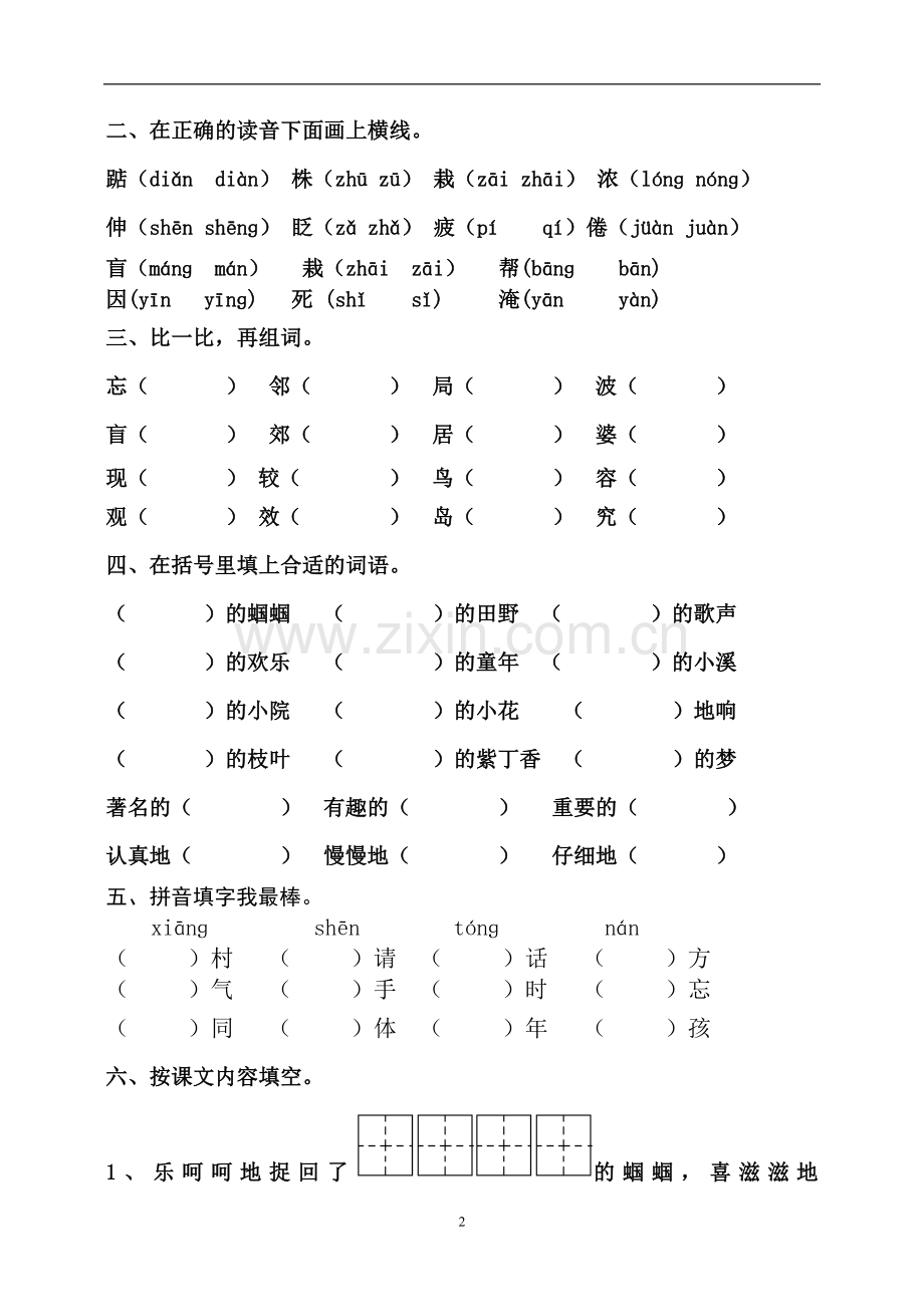 三册语文第三单元-综合练习题---姓名.doc_第2页