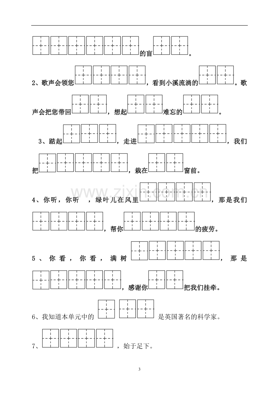 三册语文第三单元-综合练习题---姓名.doc_第3页