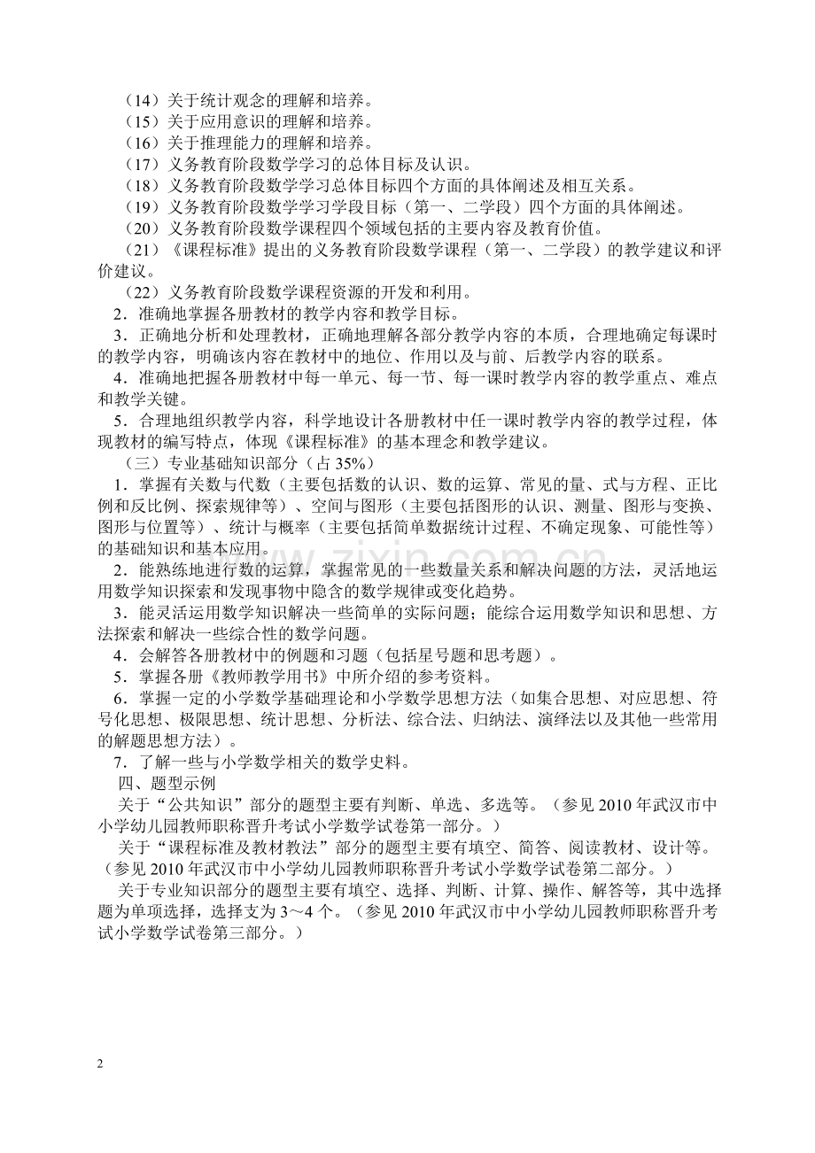 小学数学教师职称晋升考试说明及试题.doc_第2页