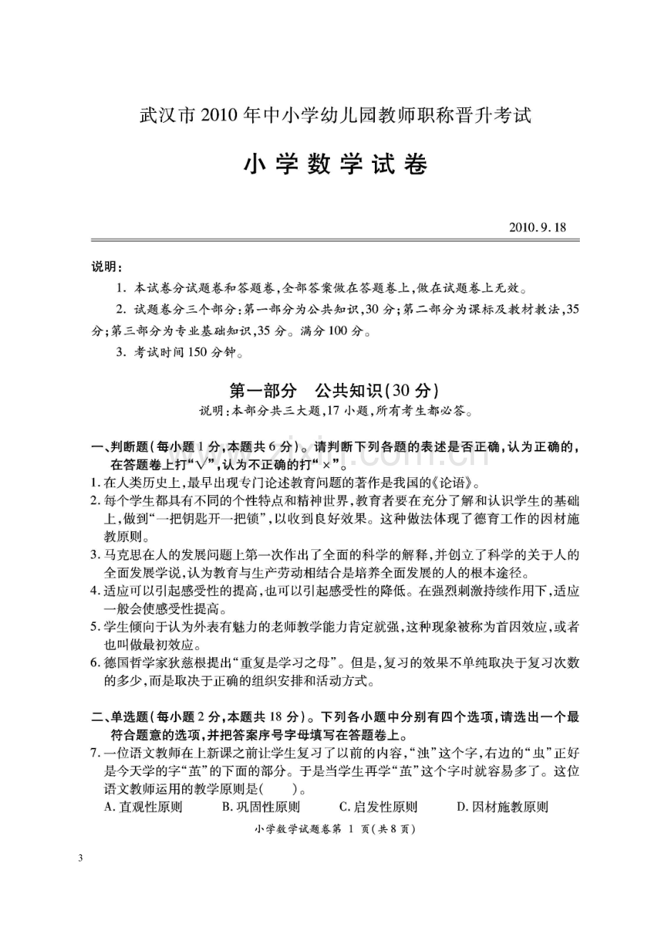 小学数学教师职称晋升考试说明及试题.doc_第3页