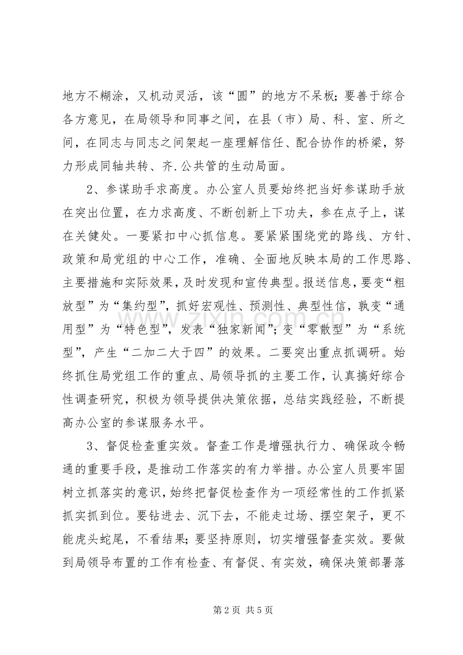 如何提高办公室工作效率体会心得.docx_第2页