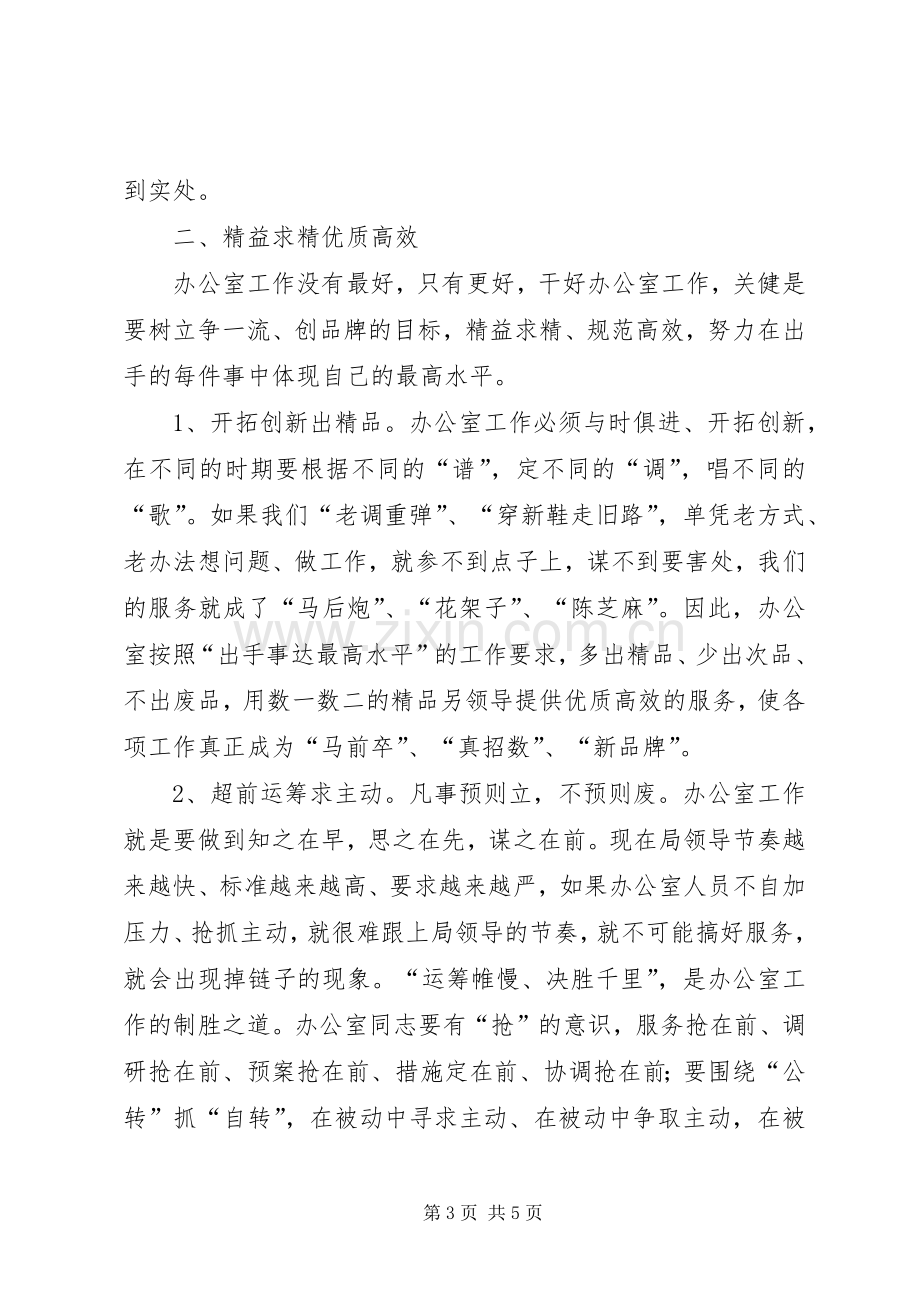 如何提高办公室工作效率体会心得.docx_第3页