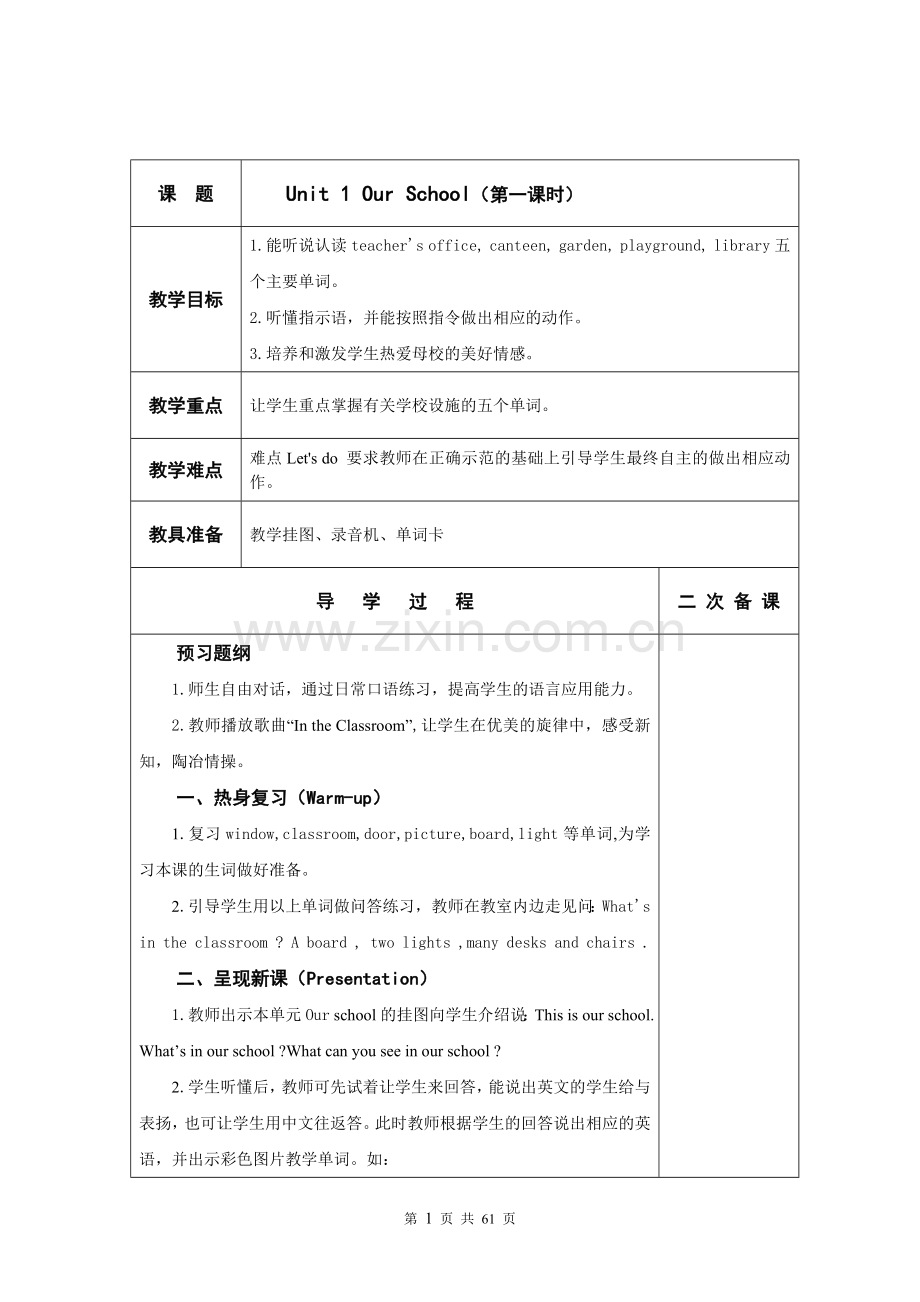 人教版PEP小学英语四年级下册全册教案表格式(1).doc_第1页