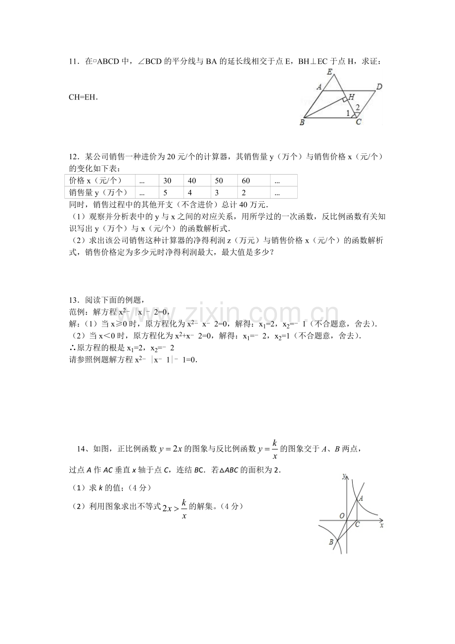 第一次月考数学试卷.doc_第2页