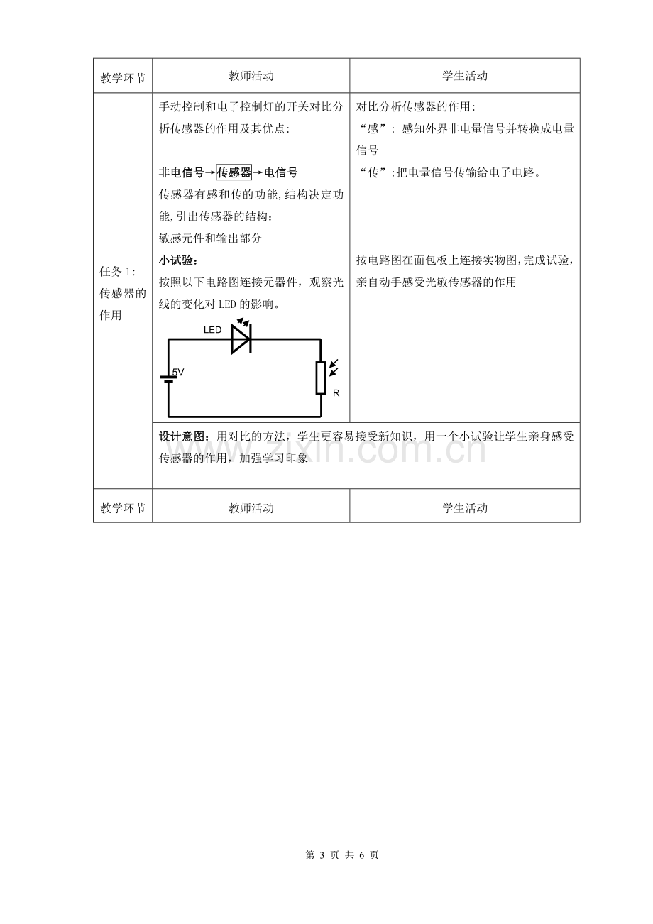 传感器教学设计.doc_第3页