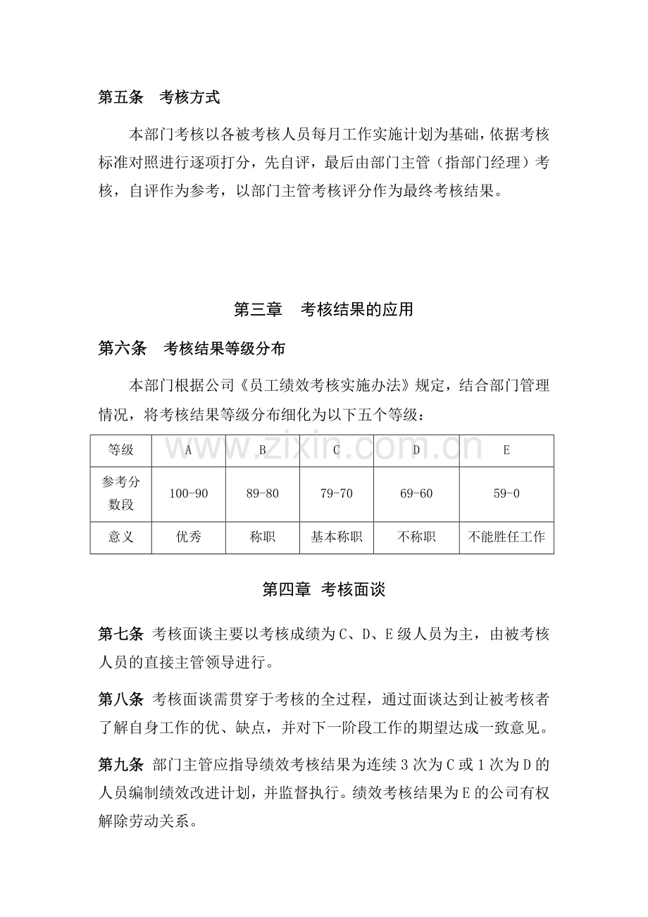 员工绩效考核实施细则.docx_第3页