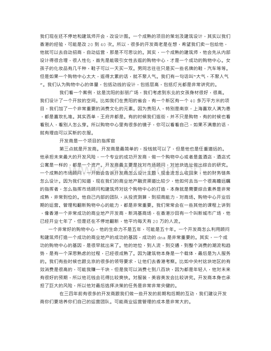 商业地产项目的前期规划设计.doc_第3页