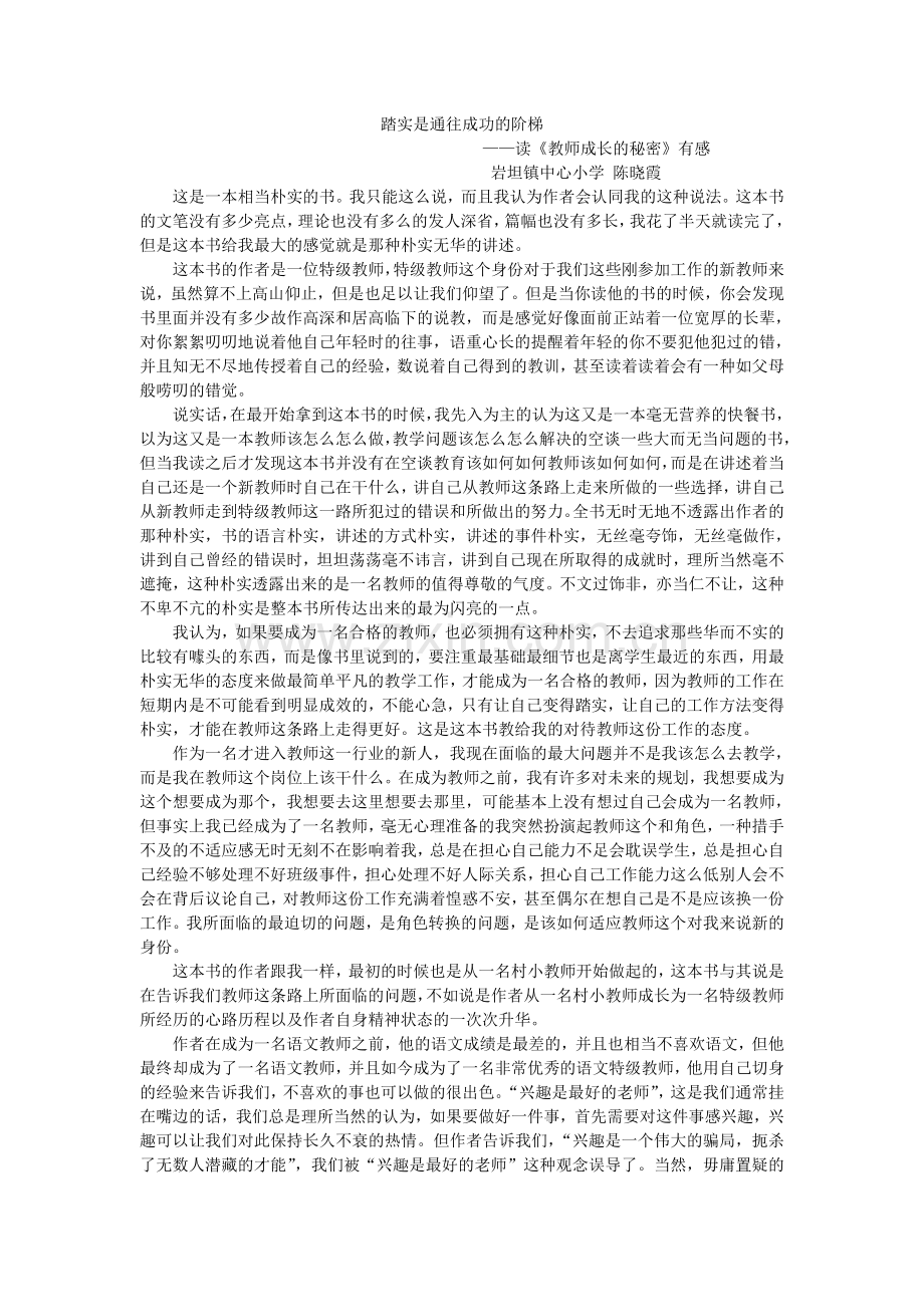 中小学《教师成长的秘密》读后感公开课教案教学设计课件案例测试练习卷题.doc_第1页