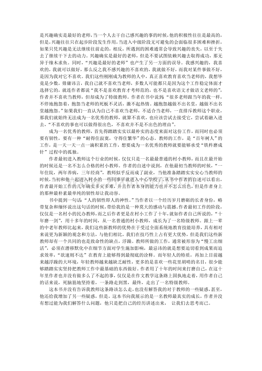 中小学《教师成长的秘密》读后感公开课教案教学设计课件案例测试练习卷题.doc_第2页