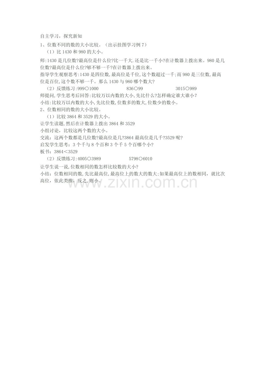 小学数学人教二年级自主学习探究新知.doc_第1页