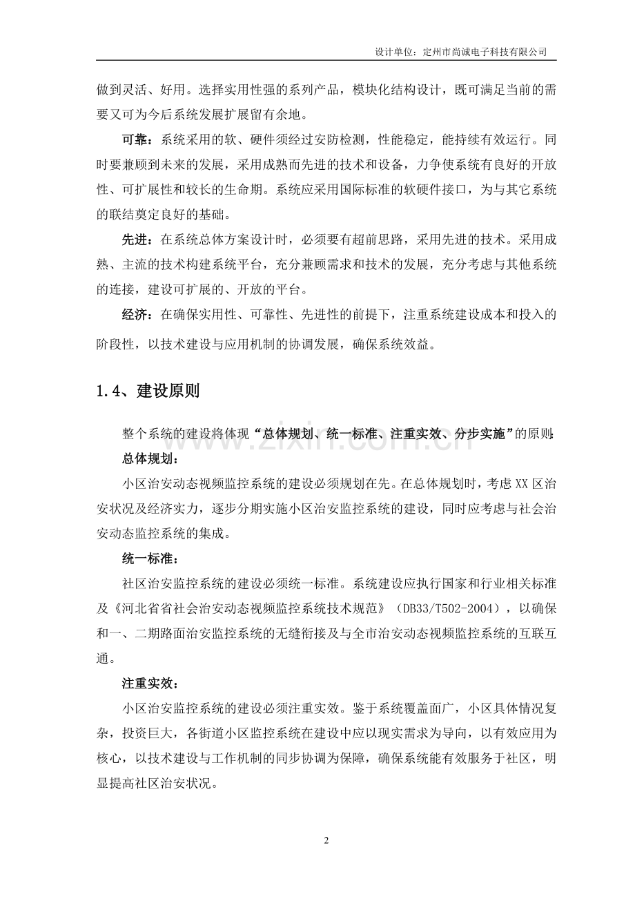 2015小区监控系统设计方案(网络).doc_第3页