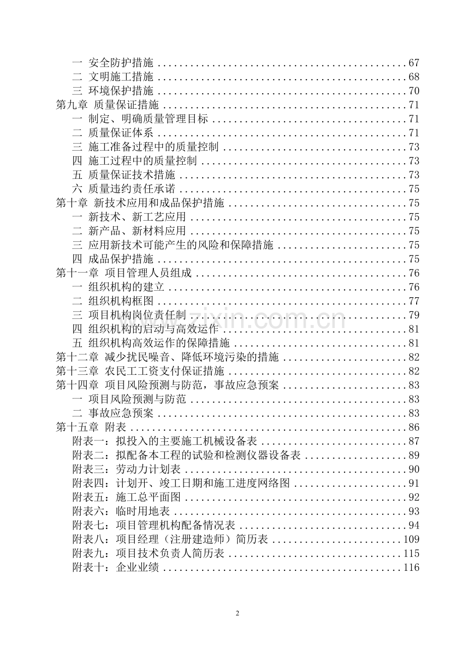 景区旅游基础设施项目施工组织设计.doc_第2页