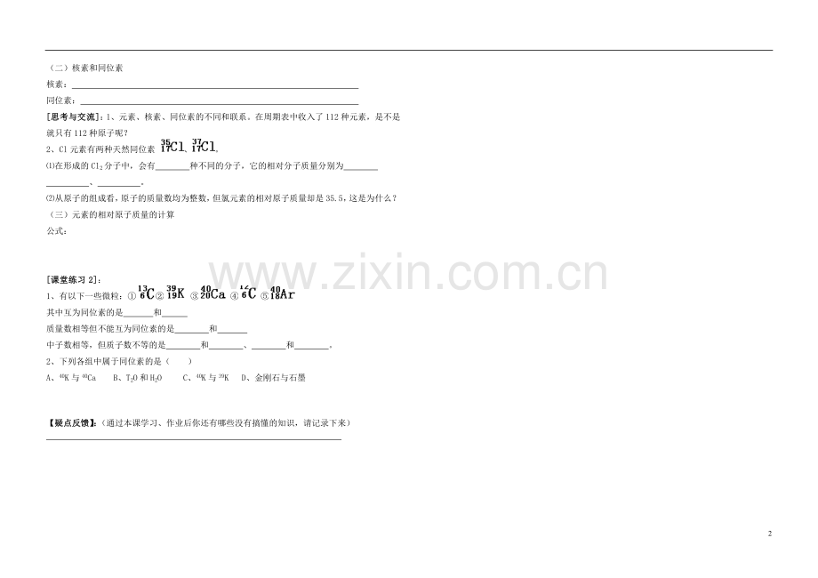 高中化学-第一章-第一节-元素周期表(3)导学案-新人教版必修2.doc_第2页