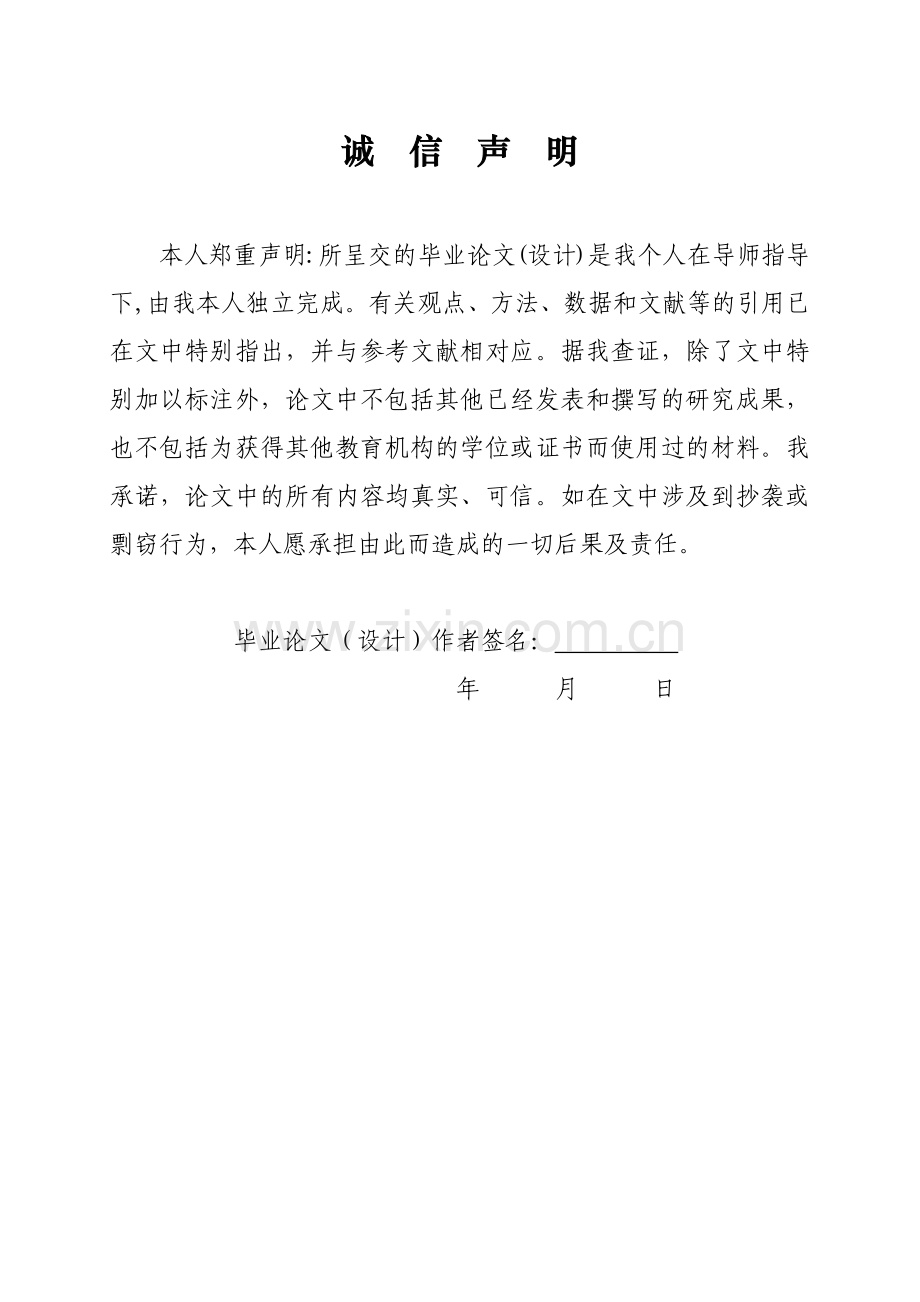 毕业论文设计(HSIN-基于云计算平台的openstack系统集成与实现).docx_第2页