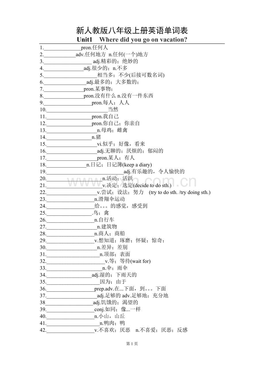 2017新人教版八年级上册英语单词表默写版(可打印).doc_第1页