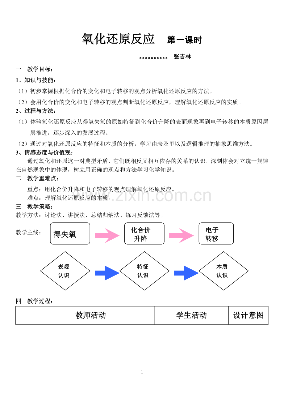 优质课--氧化还原反应教学设计.doc_第1页