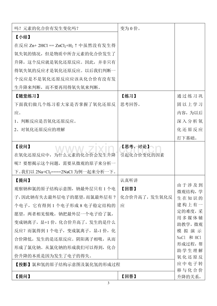 优质课--氧化还原反应教学设计.doc_第3页