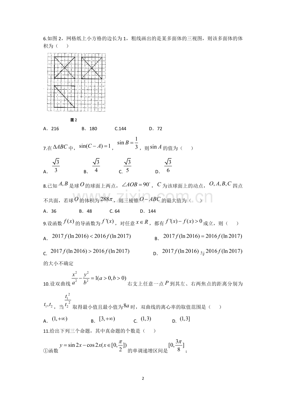 云南省师范大学附属中学2017届高三上学期高考适应性考试月考(四)数学(理)试题-Word版含答案.doc_第2页