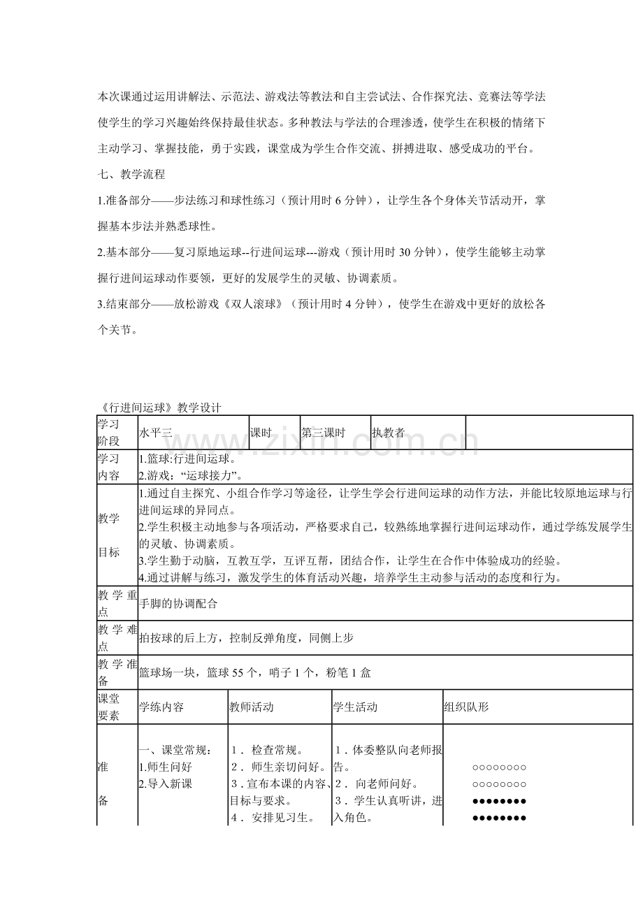 《行进间运球》教学设计.doc_第2页