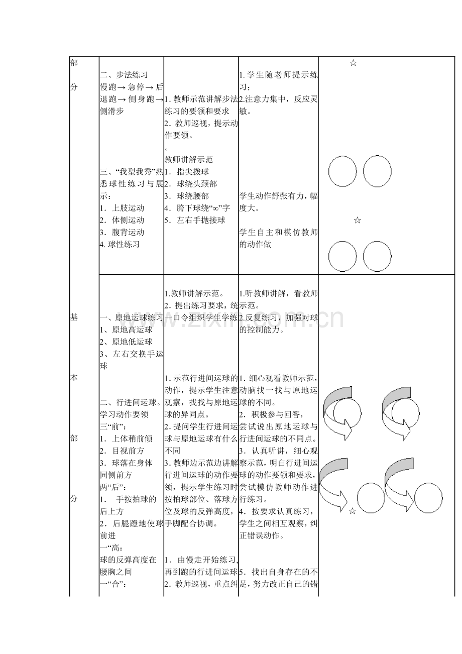 《行进间运球》教学设计.doc_第3页