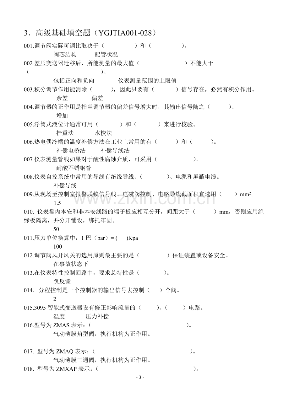 仪表工考试题库(带答案).doc_第3页