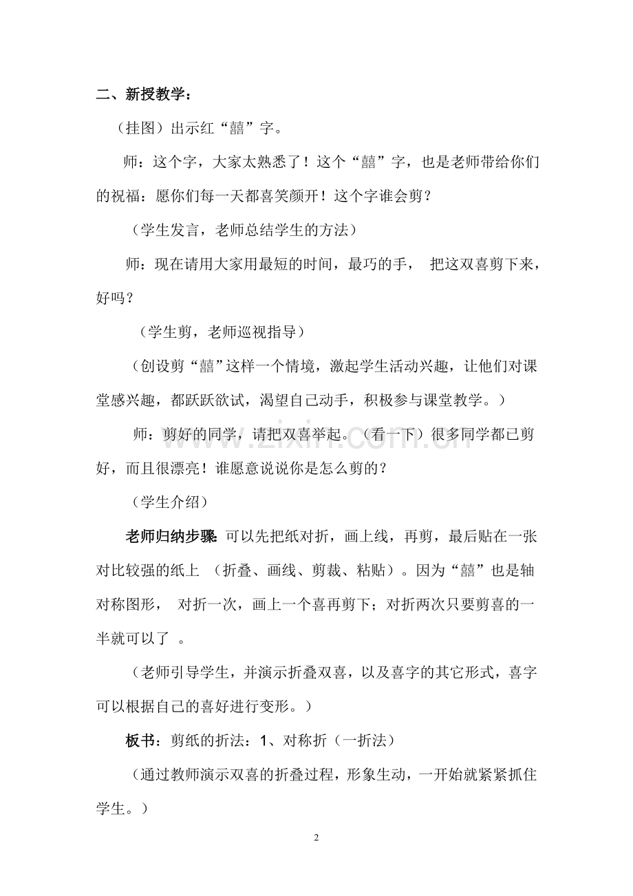 《民间剪纸》教学设计.doc_第2页