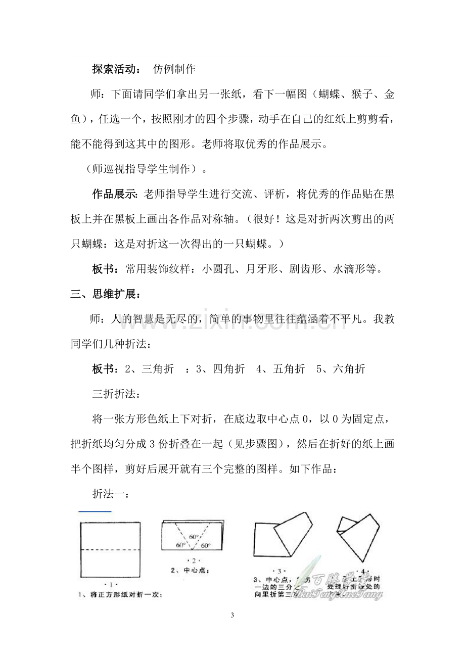 《民间剪纸》教学设计.doc_第3页