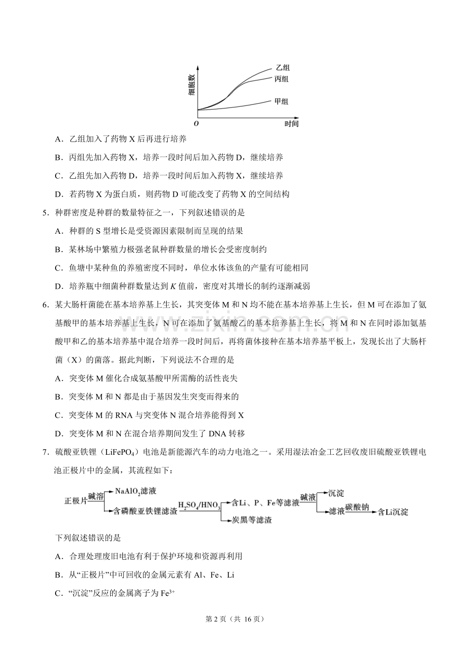 2018年普通高等学校招生全国统一考试全国Ⅰ卷理综试题及答案.doc_第2页