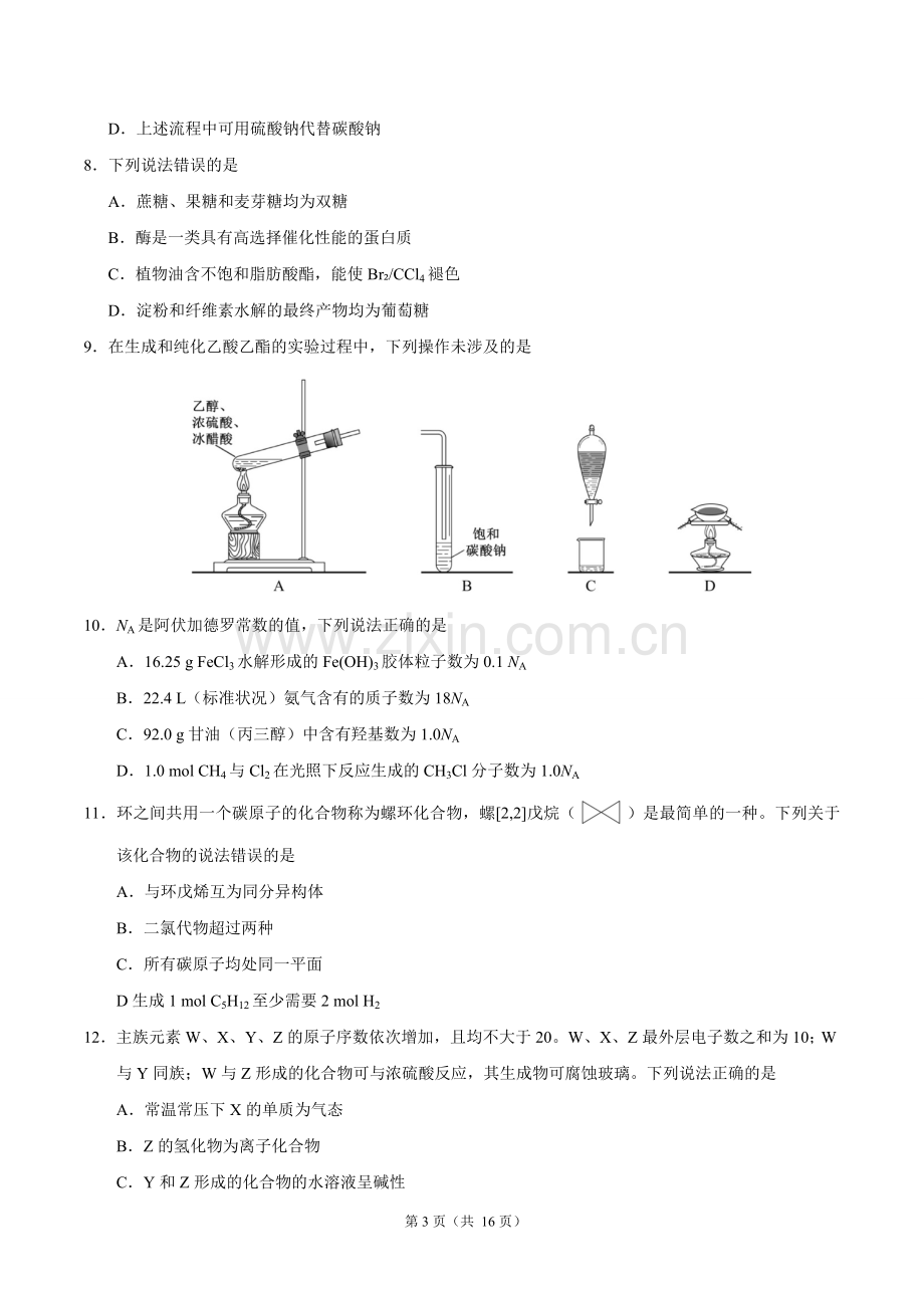 2018年普通高等学校招生全国统一考试全国Ⅰ卷理综试题及答案.doc_第3页