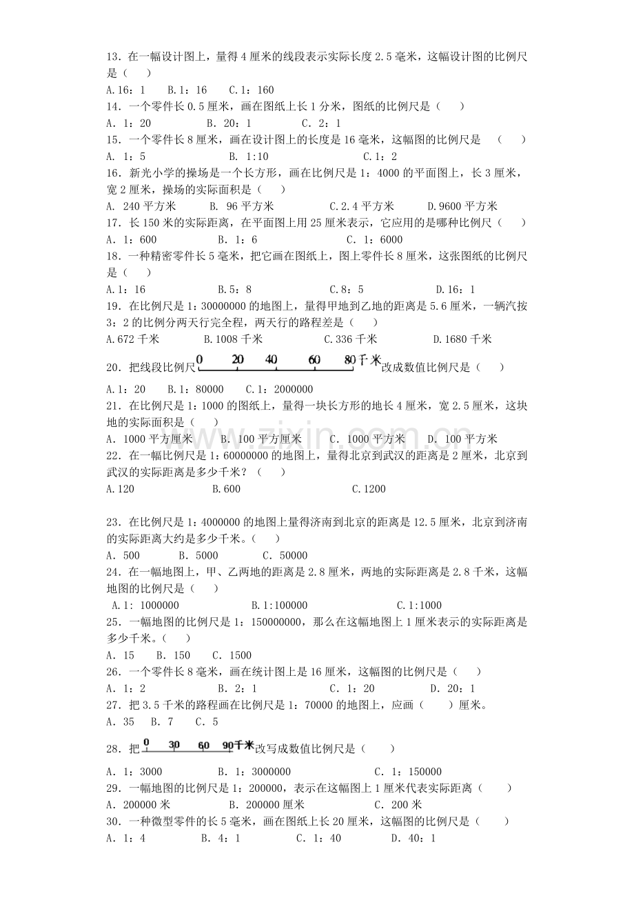 人教版六下数学六年级下数学一课一练-比例尺-人教新课标(带解析)(附答案)公开课课件教案公开课课件教.docx_第2页