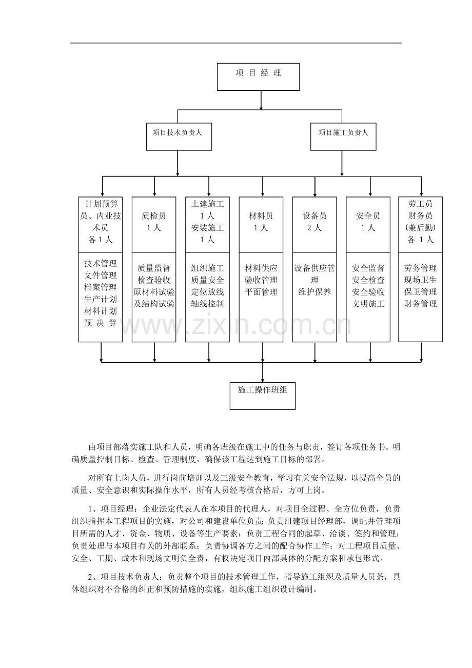 饮水安全工程施工组织设计.doc_第3页